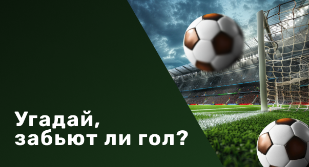 Ставки на футбол
