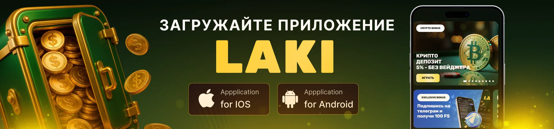 Приложение LAKI